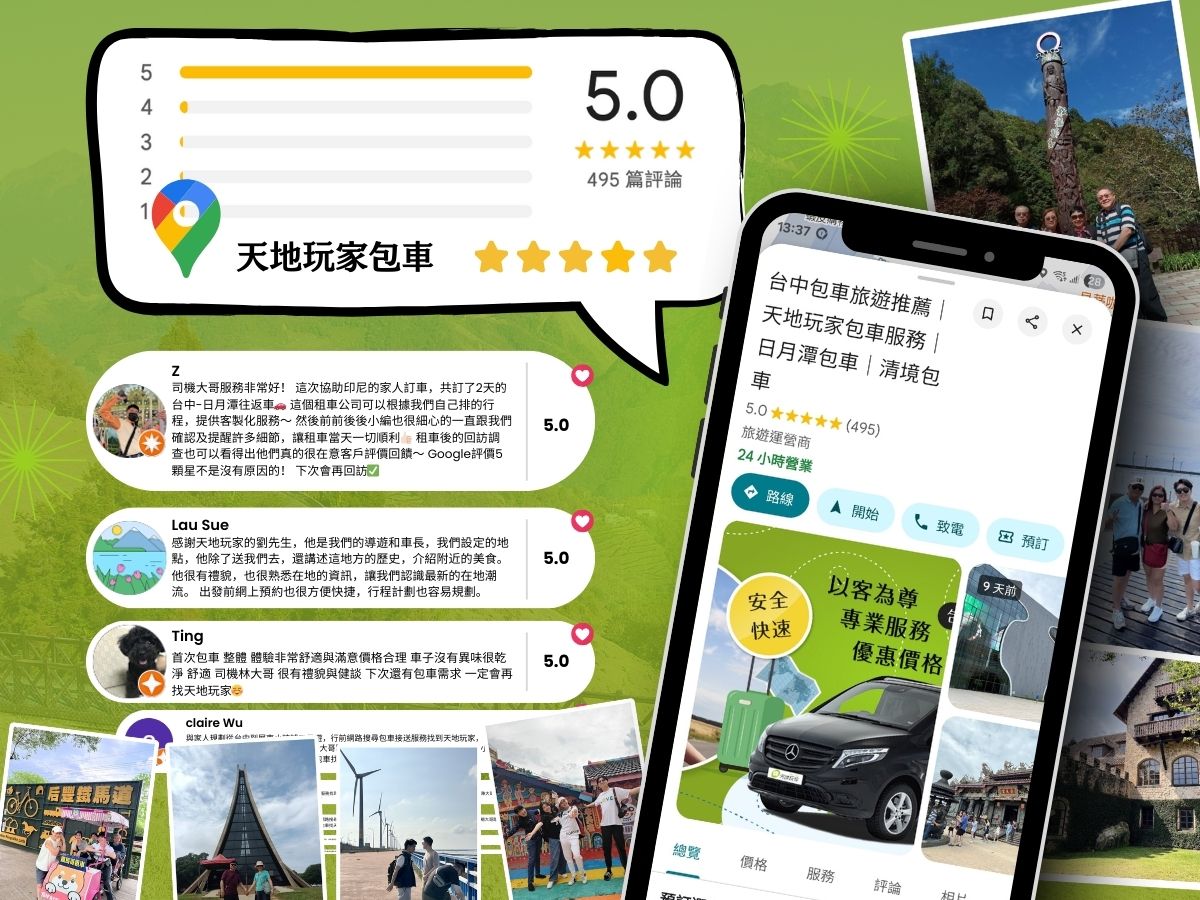 天地玩家在google map上的評論