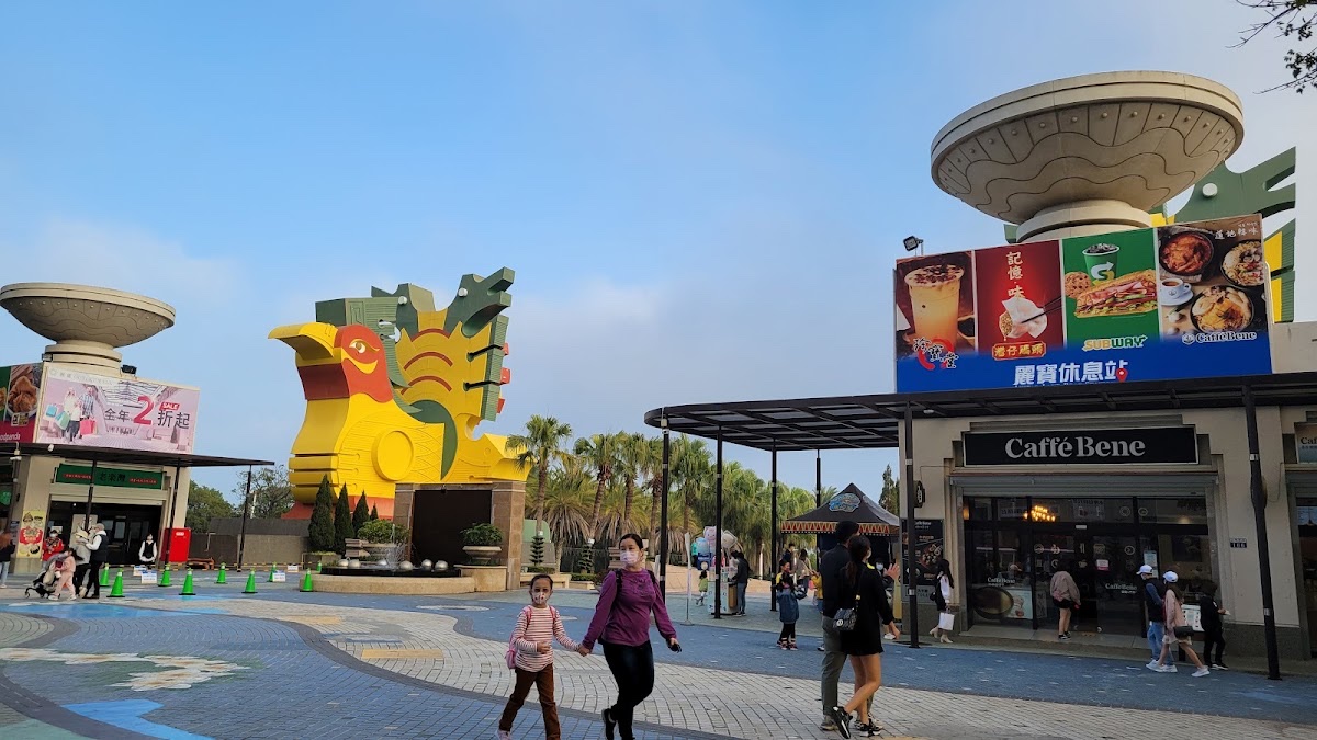 麗寶樂園與麗寶 Outlet