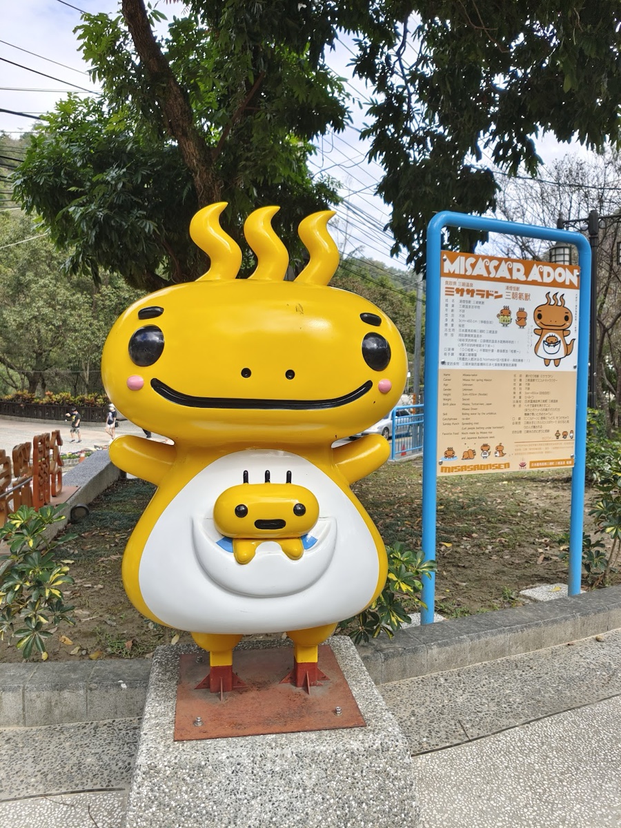 谷關溫泉公園