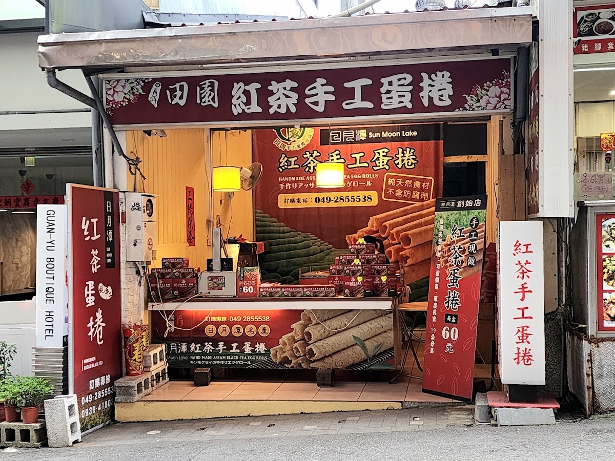日月潭紅茶蛋捲
