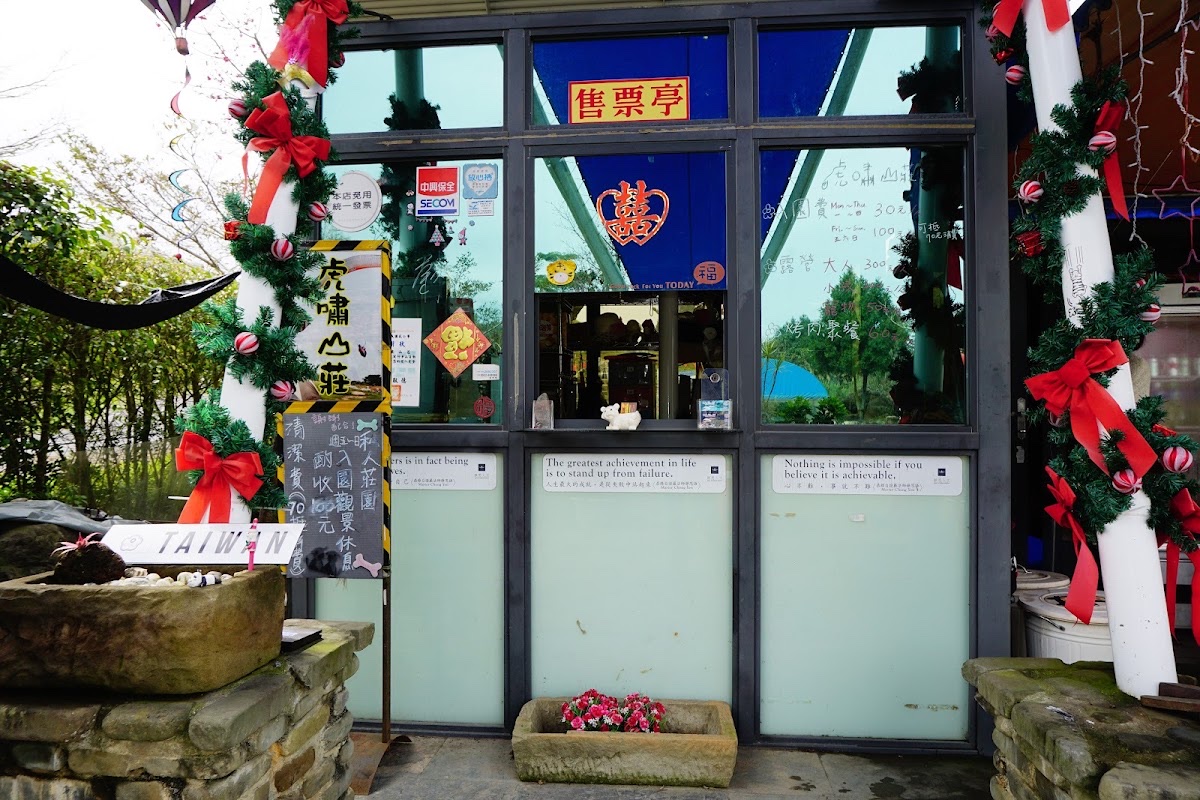 虎嘯山嵐景觀咖啡廳